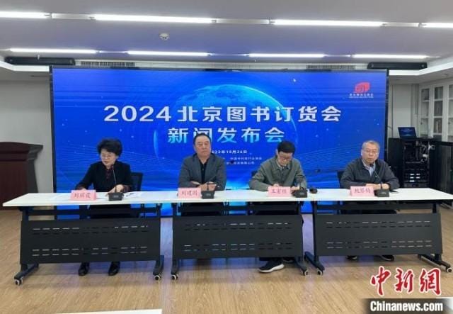 2024北京圖書訂貨會規(guī)模再創(chuàng)新高，首次設立數(shù)字出版展區(qū)