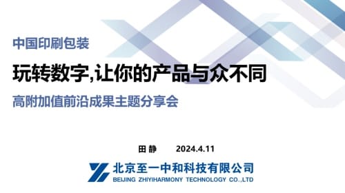 至一活動丨展會第二日，至一科技精彩演講，現(xiàn)場反響熱烈！