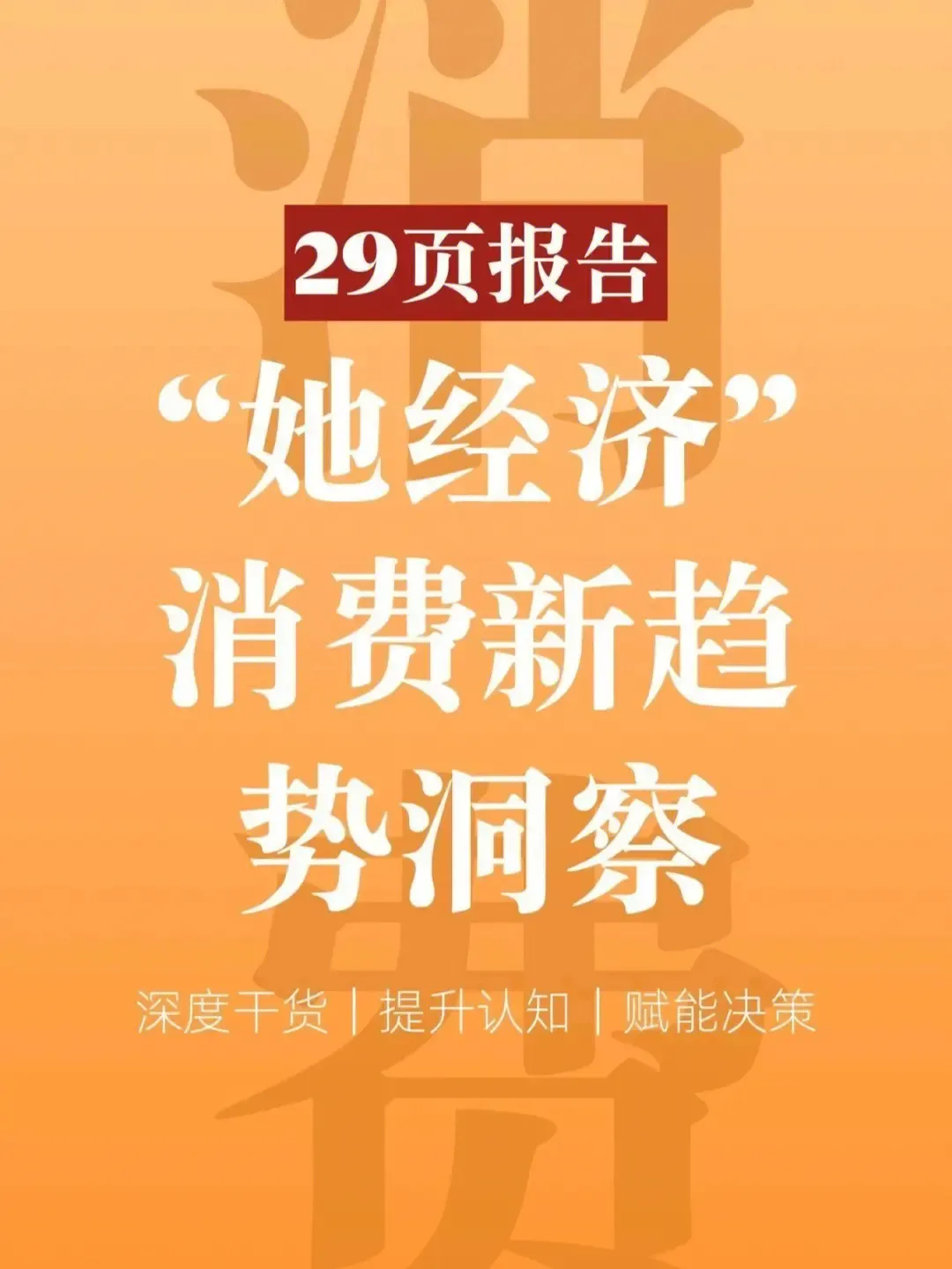“她經(jīng)濟”消費趨勢洞察，印刷包裝行業(yè)如何瞄準(zhǔn)？
