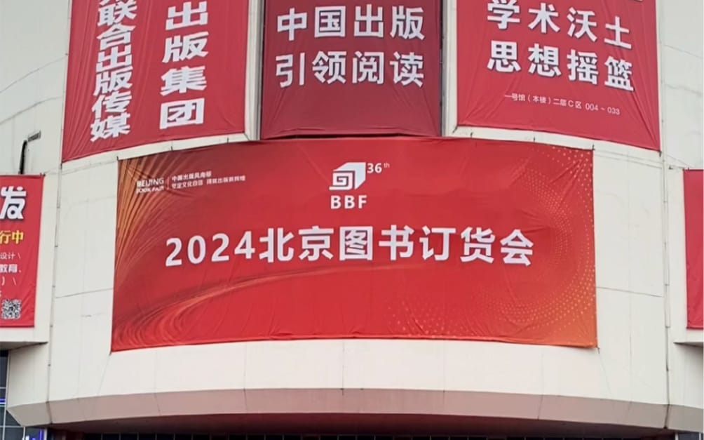 2024北京圖書訂貨會：粵版圖書亮眼