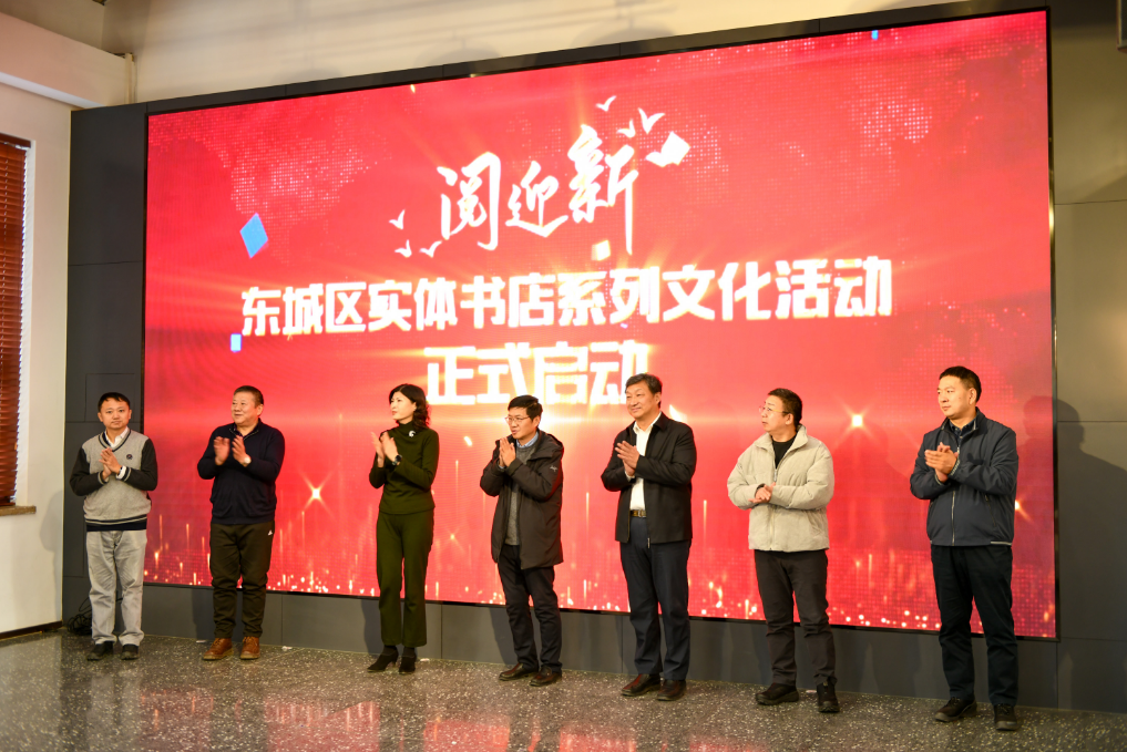 北京市東城區(qū)實(shí)體書店系列文化活動(dòng)精彩啟幕