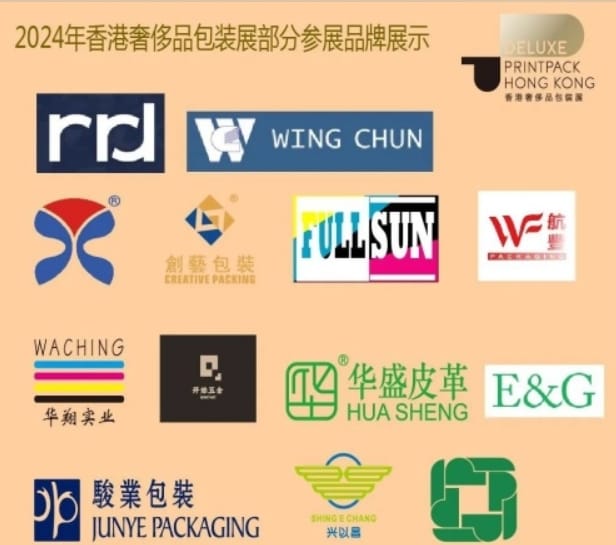 當納利等企業(yè)將匯聚2024香港奢侈品包裝展，探索璀璨時尚與品質(zhì)的交匯之源