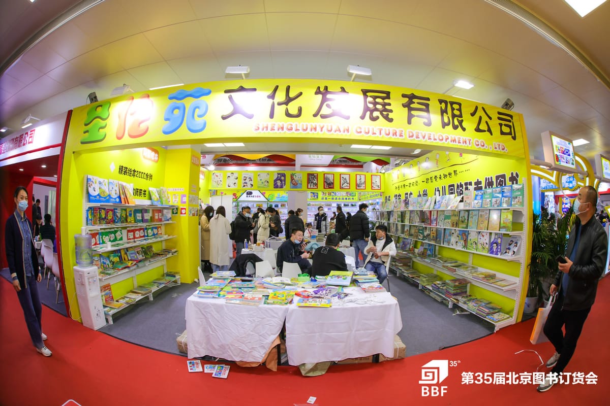 展出圖書40萬余種 2024北京圖書訂貨會引領(lǐng)“中國出版風向標”