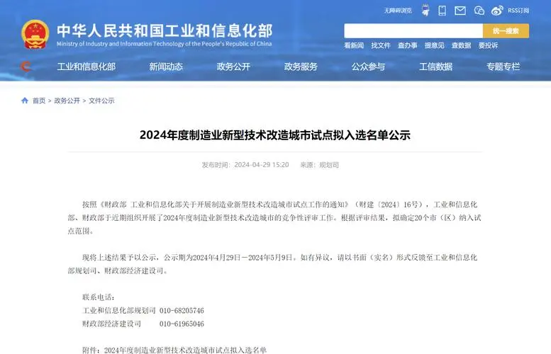 《關(guān)于開展制造業(yè)新型技術(shù)改造城市試點(diǎn)工作的通知》發(fā)布