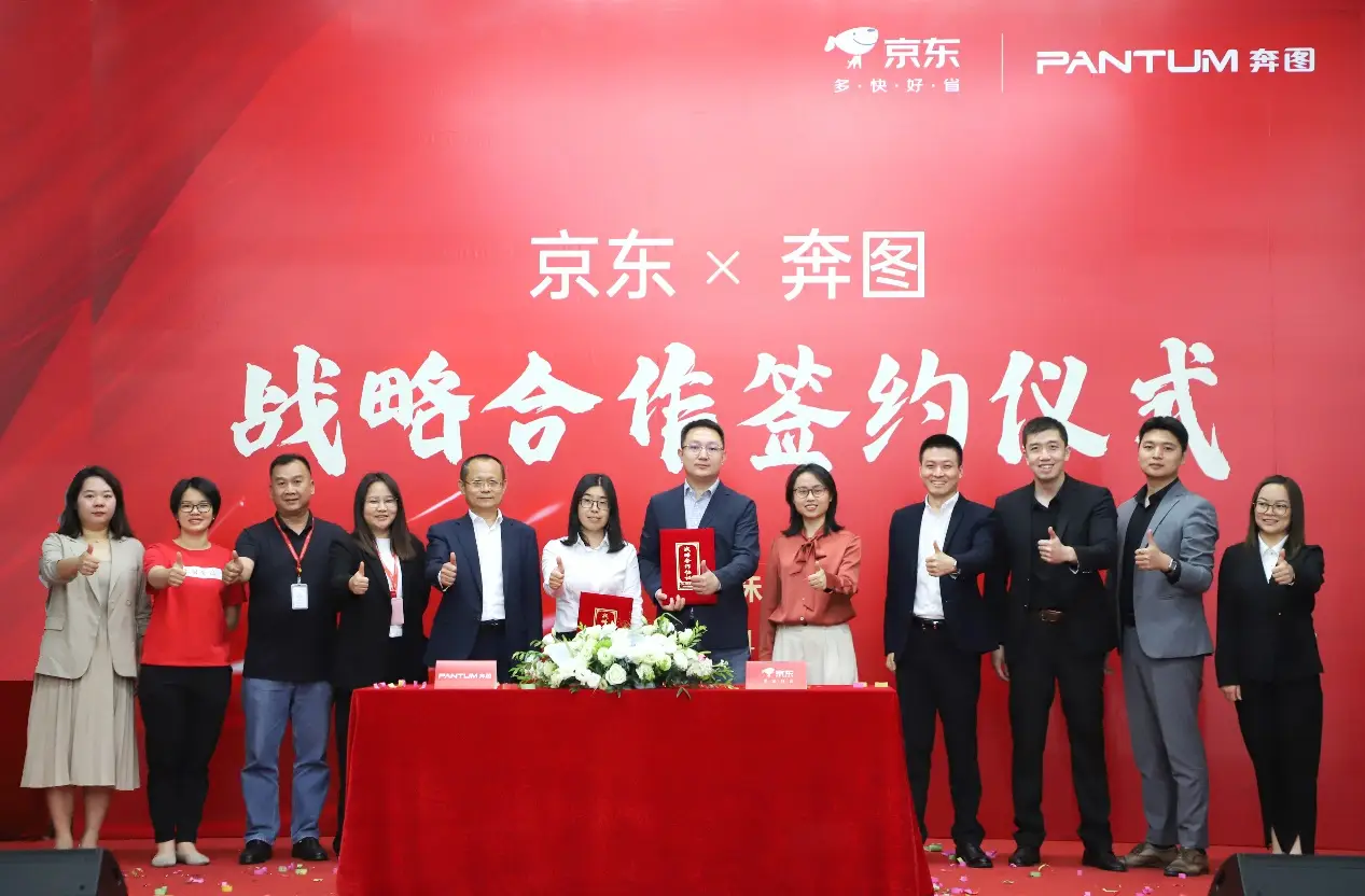三年同比增長100%！京東與奔圖戰略合作共建國產打印生態