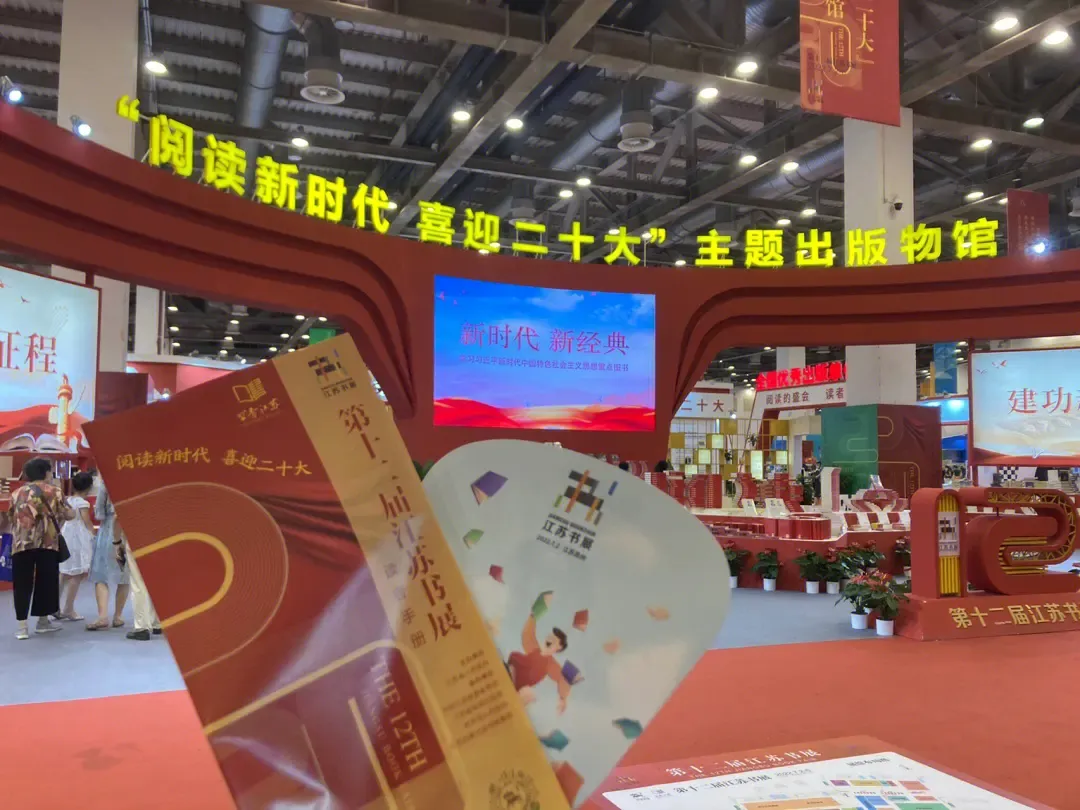 第十四屆江蘇書展亮出成績單