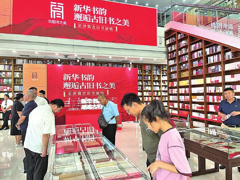 京津冀三地書店一同邂逅古舊書之美