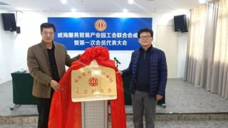 山東威海打印機產業鏈工會聯合會成立