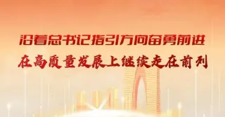 江蘇：推動全省文化領域改革發展走在前列