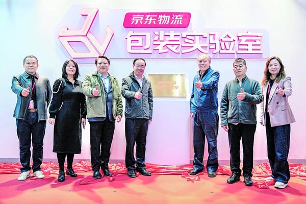 京東物流包裝實驗室揭牌啟用