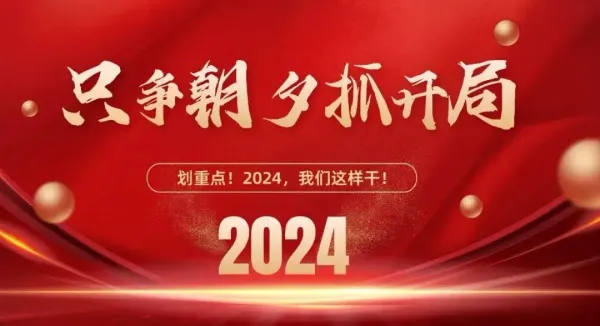 2024劃重點！11位印刷處長暢談新年規(guī)劃