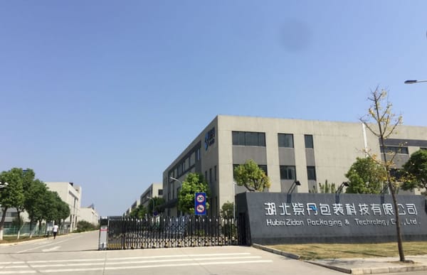 湖北紫丹包裝科技擴建項目投產(chǎn) 總投資2.6億元