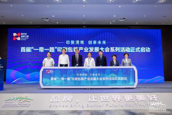 陜西渭南將舉辦首屆“一帶一路”印刷包裝產業發展大會