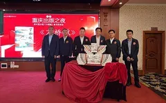 首屆“重慶出版之夜”《萬橋賦》“幻無限”亮相