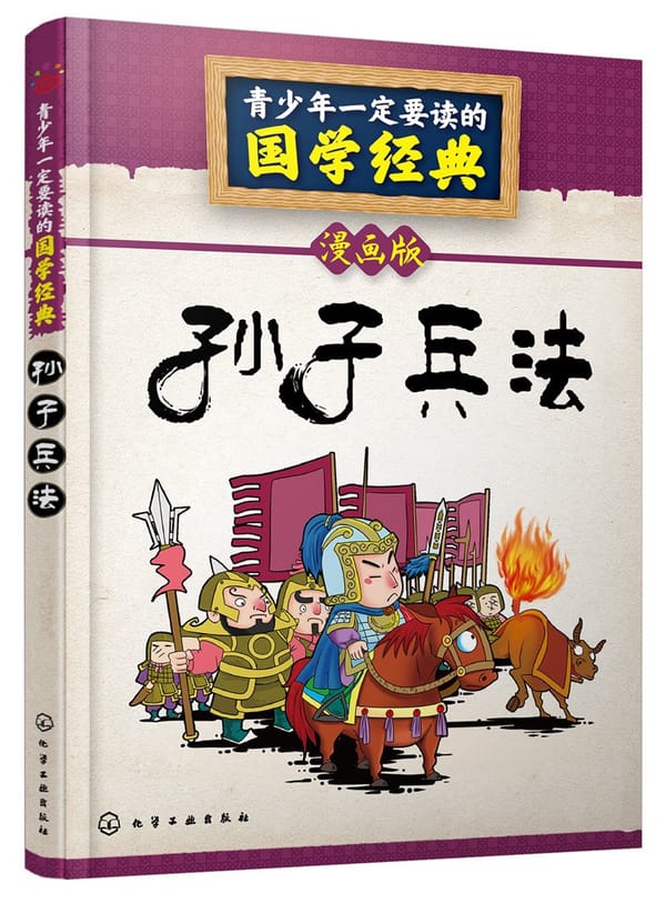 Z世代數字閱讀報告出爐，年輕人最愛的國學經典是《孫子兵法》