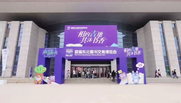 首屆東北圖書交易博覽會(huì)5月在長(zhǎng)春舉辦