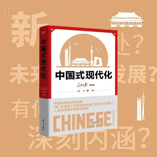中國式現(xiàn)代化主題圖書需找準(zhǔn)定位