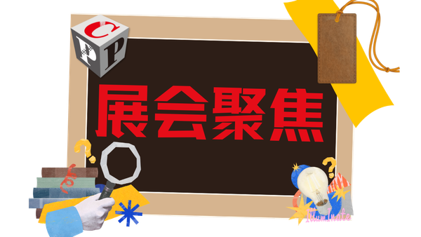如何讓您的包裝成為“節(jié)約糧食”的關(guān)鍵一環(huán)？在swop 2025與國際專家共探未來包裝方案