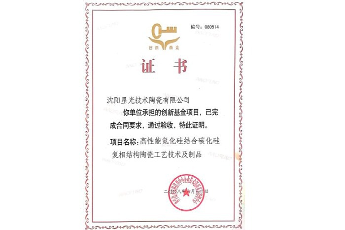 大慶2008創(chuàng)新基金項(xiàng)目